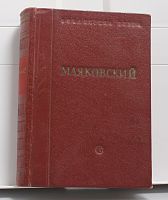 Книга в трех томах В. В. Маяковский