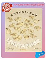 Детская книга цыпленок СССР 1976 года