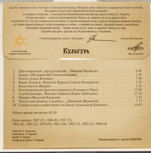 CD А.С. Пушкин "Теперь моя пора". Записи стихов фото 2