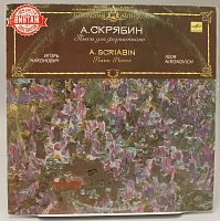 Винтажная виниловая пластинка A. Scriabin "Piano Pieces"/ А. Скрябин "Пьесы для фортепиано", 1988 год