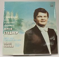 Винтажная виниловая пластинка Сергей Стадлер "Скрипичные соло в Русских балетах"/ Sergei Stadler