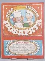 Винтажная детская книга "Повярята", СССР, 1987 г.