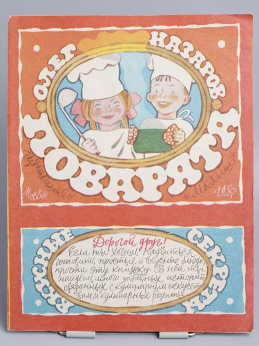 Винтажная детская книга "Повярята", СССР, 1987 г.