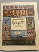 Винтажная детская книга "Царевна-Лягушка" сказка, СССР, 1982 г.