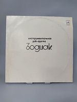 Винтажная виниловая пластинка Зодиак "Альянс Диско" / Zodiac "Alliance Disco", 1980 г.