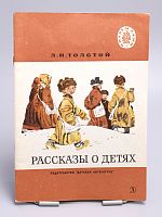 Антикварная детская книга "Рассказы о детях", СССР, 1974 г.