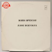 Винтажная виниловая пластинка Жанна Бичевская, 1980 год