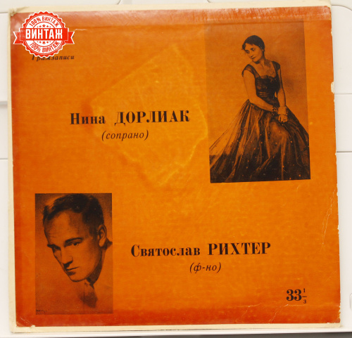Винтажная виниловая пластинка Нина Дорлиак, Святослав Рихтер