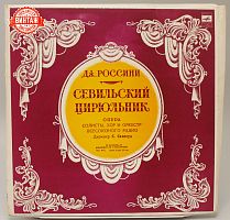 Набор из трех винтажных виниловых пластинок Дж. Россини "Севильский цирюльник"