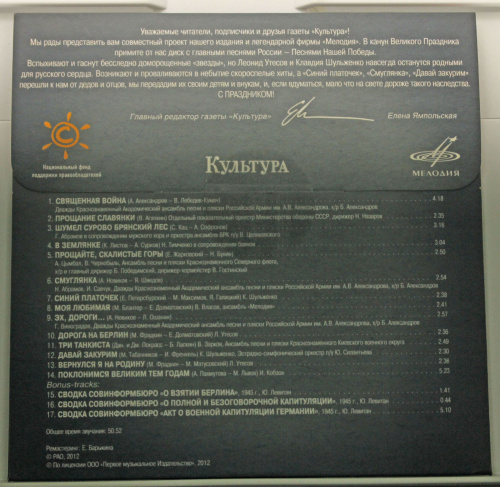 CD Песни Победы "Слышу Я Голос Родной..." фото 2