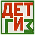 ДЕТГИЗ