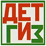 ДЕТГИЗ