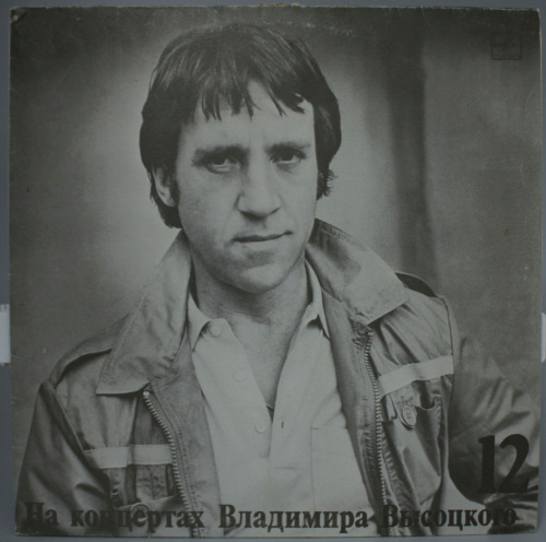 Пластинка Владимир Высоцкий 12 Затяжной Прыжок