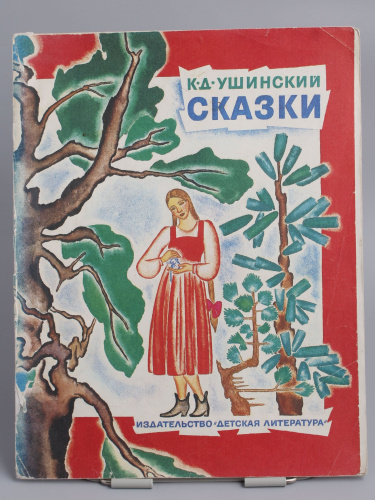 Винтажная детская книга "Сказки", СССР, 1985 г.