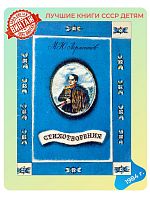 Детская книга Стихотворения СССР 1984 года