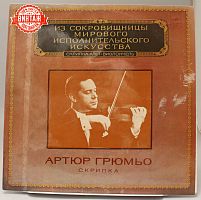 Винтажная виниловая пластинка Артюр Грюмьо "Скрипка"