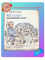 Детская книга Рассказы для маленьких детей СССР 1977 года