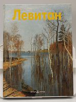 Книга Левитан