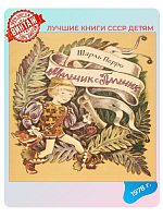 Детская книга Мальчик с пальчик СССР 1978 года