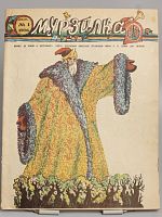 Антикварный детский журнал "Мурзилка" №1 Январь 1976 г., СССР
