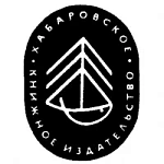 Хабаровское книжное издательство
