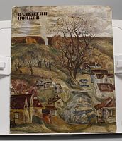 Книга Валентин Попков 1976 год