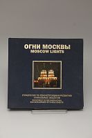 Книга Гольдин И.И. Огни Москвы