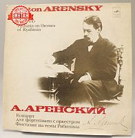 Винтажная виниловая пластинка А. Аренский "Концерт для фортепиано с оркестром. Фантазия на темы Рябинина"