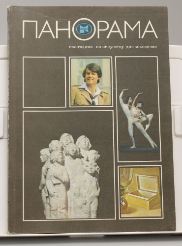 Книга Панорама