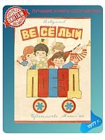 Детская книга В. Мусатов Весёлый поезд СССР 1977 г.
