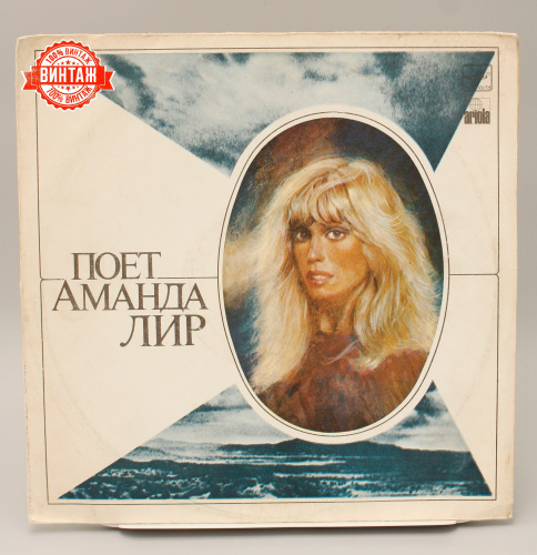 Винтажная виниловая пластинка "Поет Аманда Лир"/ Amanda Lear