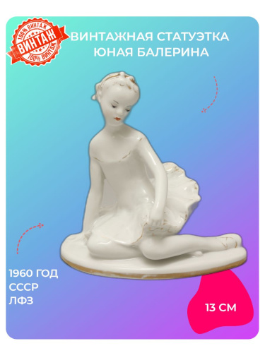 Статуэтка Юная балерина