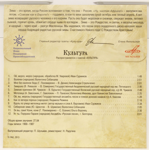 CD Русские народные песни фото 2