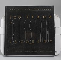 Книга 200 лет русским лакам