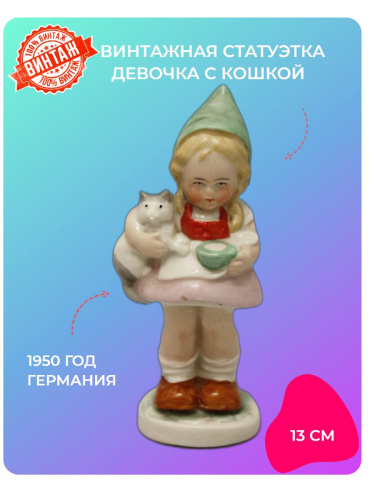 Статуэтка Девочка с кошкой