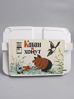 Антикварная детская книга "Кабан и хомут", СССР, 1976 г.