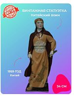 Статуэтка Китайский воин
