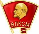 ЦК ВЛКСМ