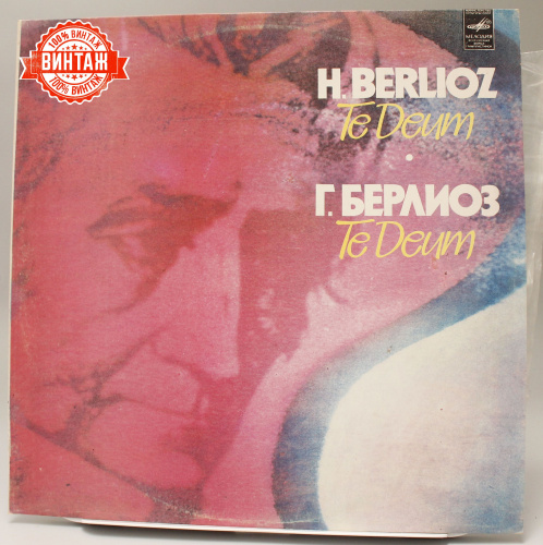 Виниловая пластинка Гектор Берлиоз "Te Deum" /Hector Berlioz