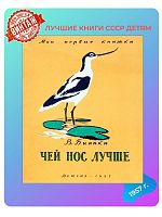 Детская книга Чей нос лучше СССР 1957 года