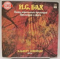 Винтажная виниловая пластинка И. С. Бах "Пять хоральных прелюдий. Прелюдия и фуга", 1992/Johann Sebastian Bach