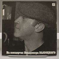 Виниловая пластинка На концертах Владимира Высоцкого Сентиментальный боксер