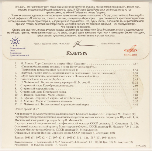 CD к 400-летию дома Романовых фото 2