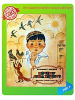 Детская книга Почему луна ходит? СССР 1981 года