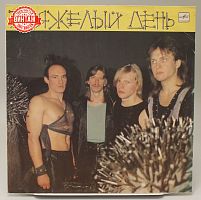 Винтажная виниловая пластинка Группа "Тяжелый день", 1989 год