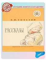 Винтажная детская книга "Рассказы", СССР, 1986 г.