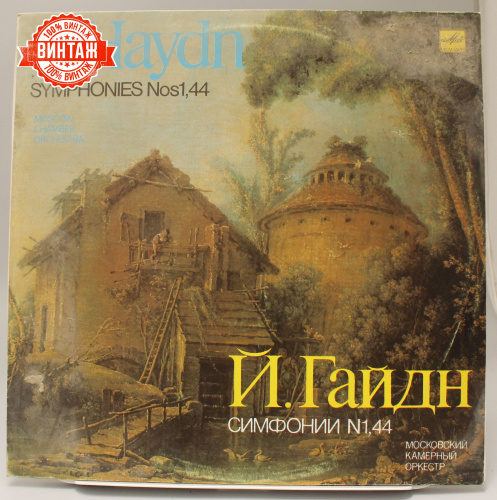Винтажная виниловая пластинка Йозеф Гайдн "Симфонии №1,44"/ J.Haydn