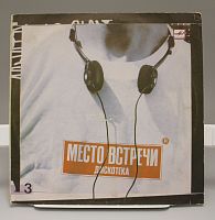 Виниловая пластинка Место встречи дискотека 3
