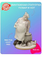 Статуэтка Кот и повар
