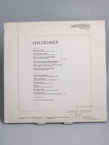 Винтажная виниловая пластинка Нилюфер "Nilfer", 1982 г. СССР фото 2